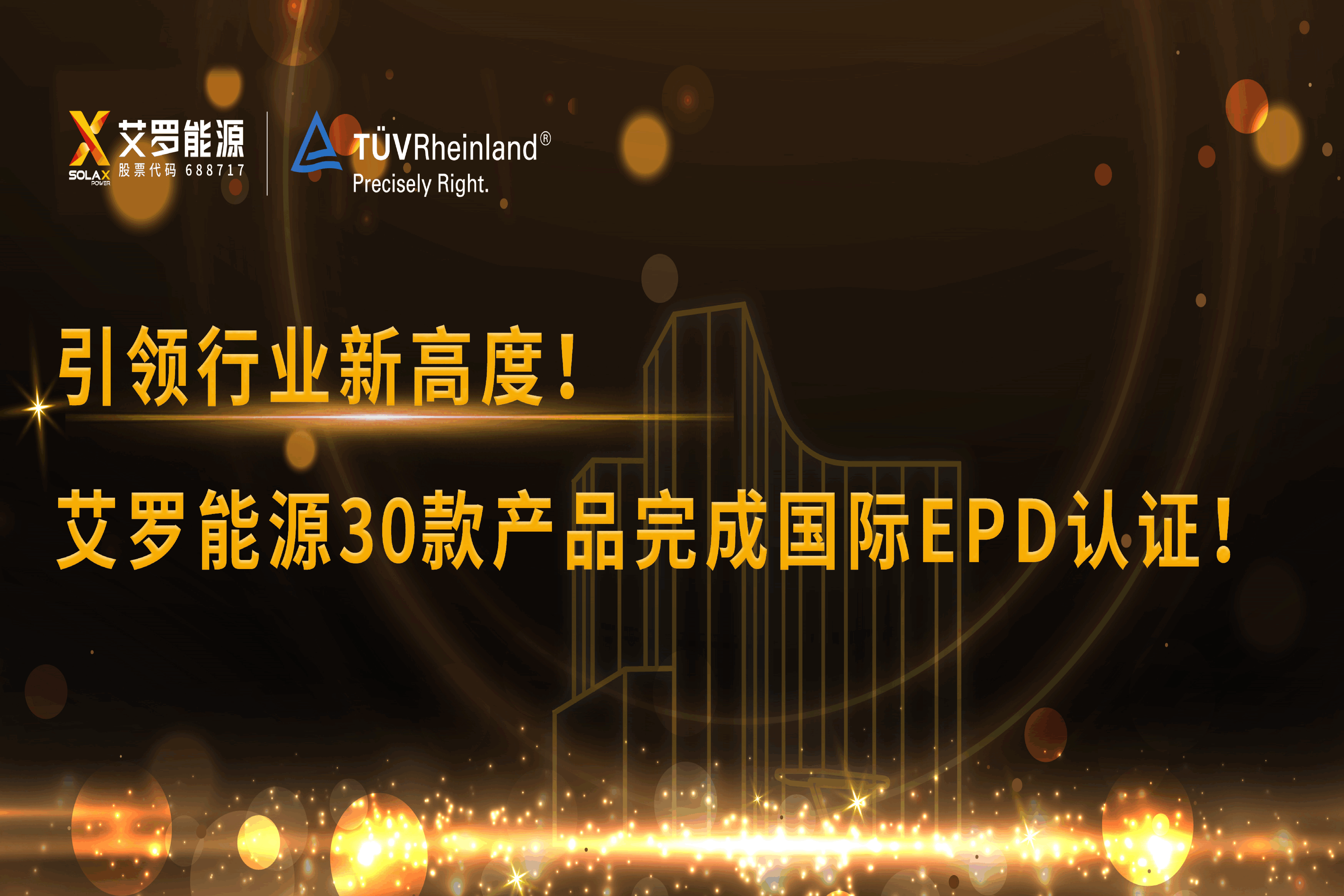 企业资讯 | 引领行业新高度！DB多宝视讯能源30款产品完成国际EPD认证!