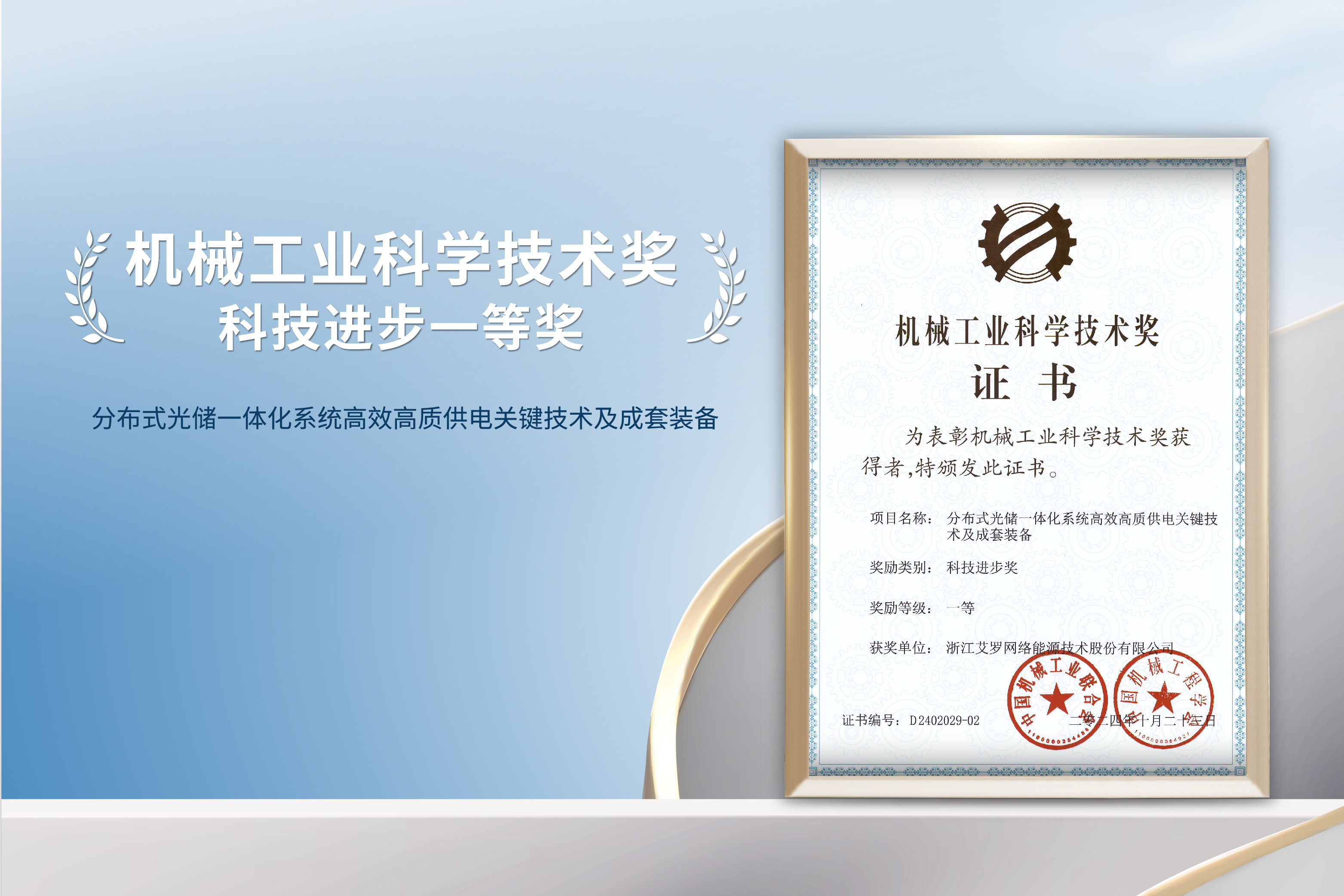 荣誉加冕！DB多宝视讯能源荣获机械工业科技进步一等奖！